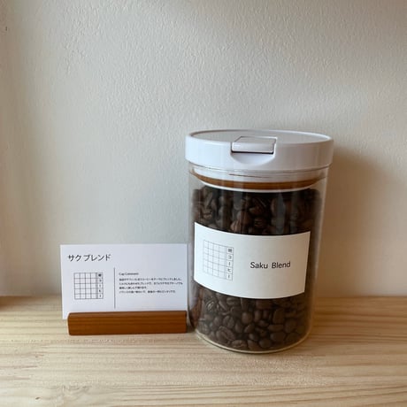 朔ブレンド 深煎り 500g | SAKU COFFEE