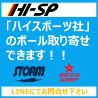 ストーム・ロトグリップのボール取り寄せできます！！