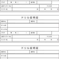 JBドリル証明書発行