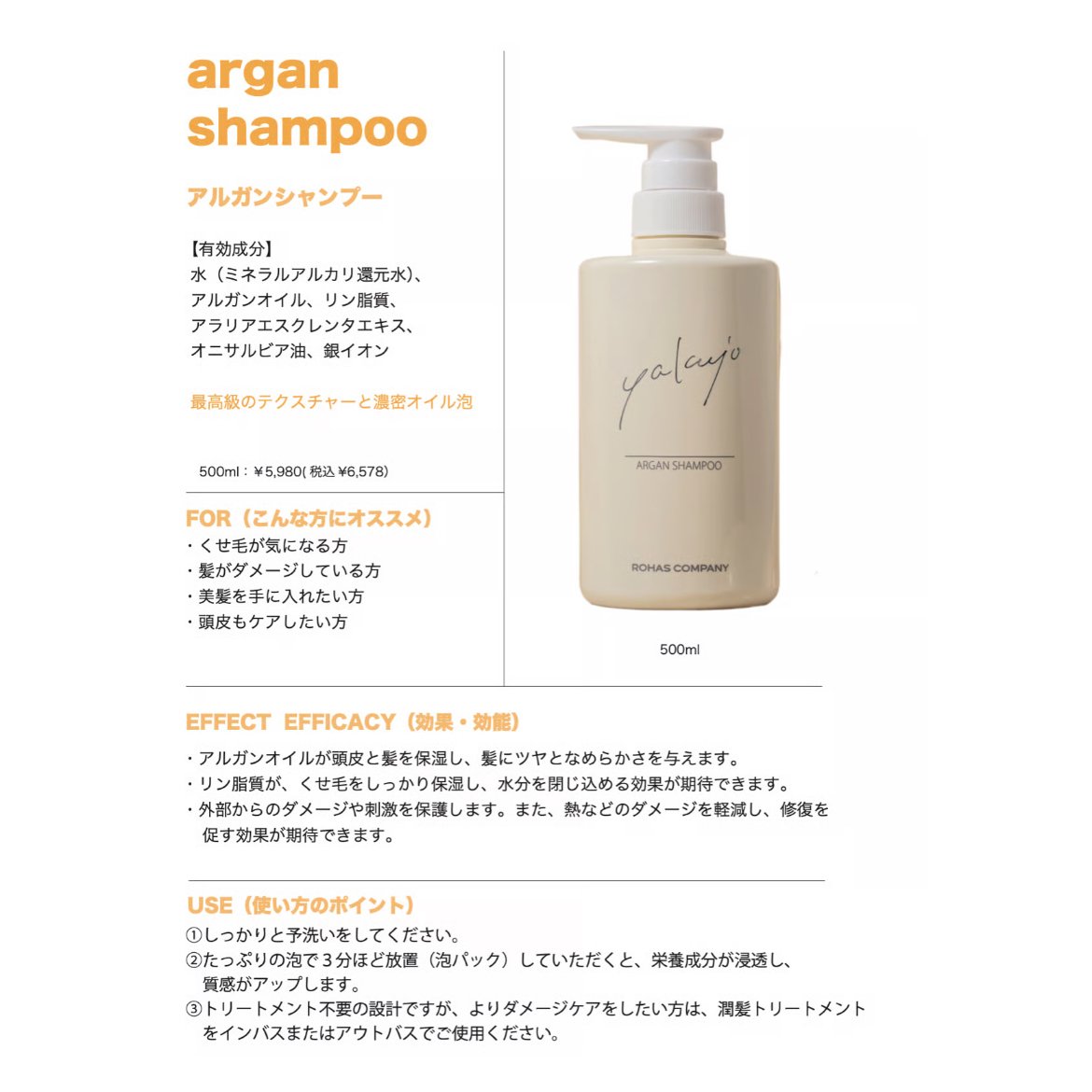 yakujo】 プレミアムアルガンシャンプー | SEAGULL SHOP