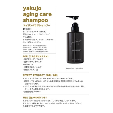 【yakujo】　ウルガミエイジングケアシャンプー