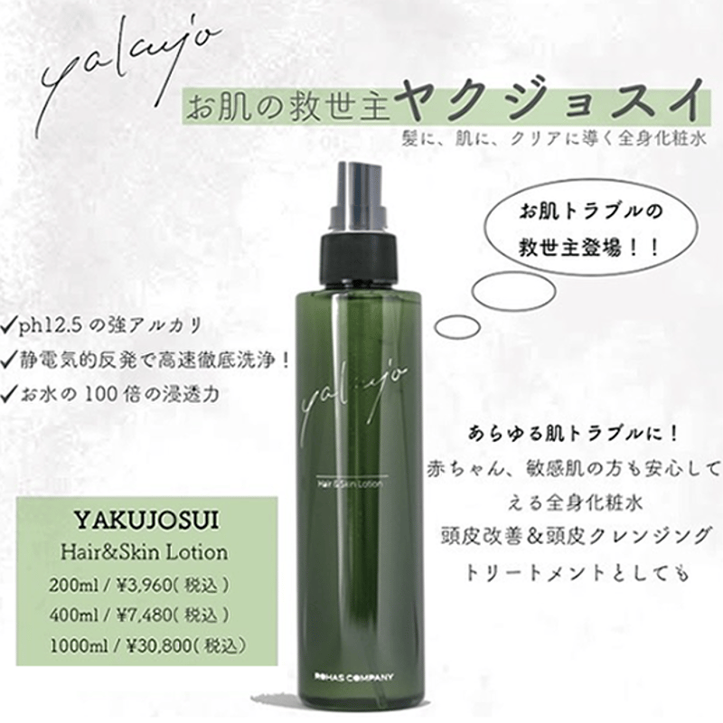 ヤクジョスイ 200ml | SEAGULL SHOP