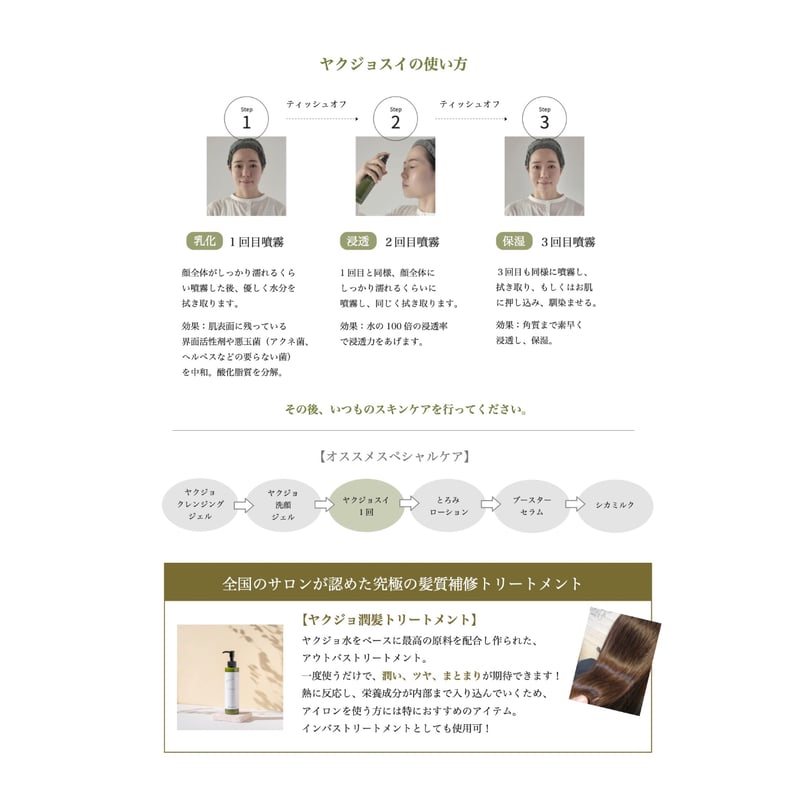 yakujo】ヤクジョスイ | SEAGULL SHOP