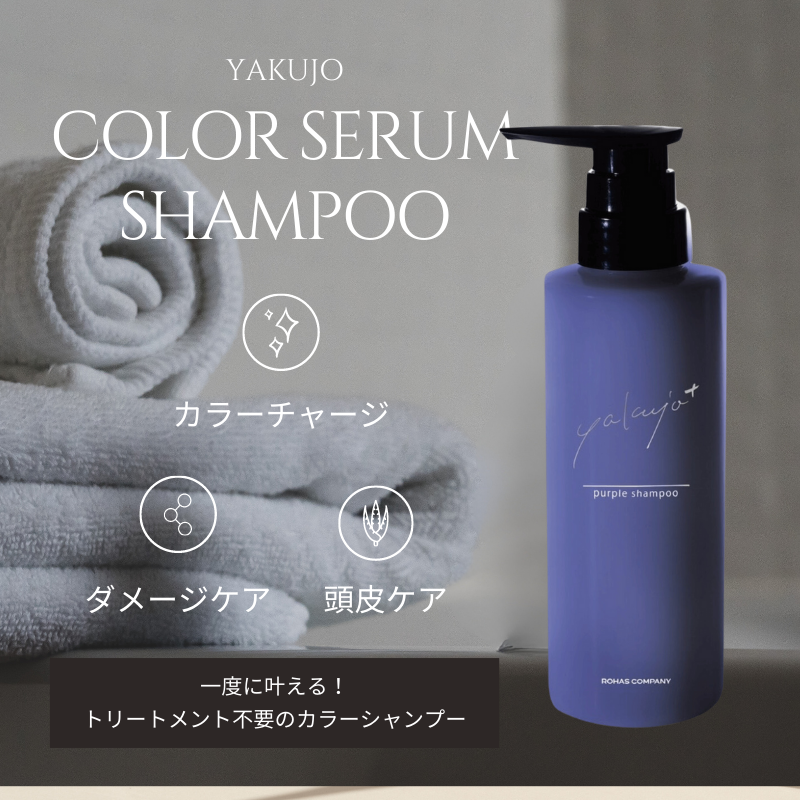 ヤクジョ　シャンプー　トリートメント　ヘアケアセット ヤクジョシャンプートリートメントヘアケアセット