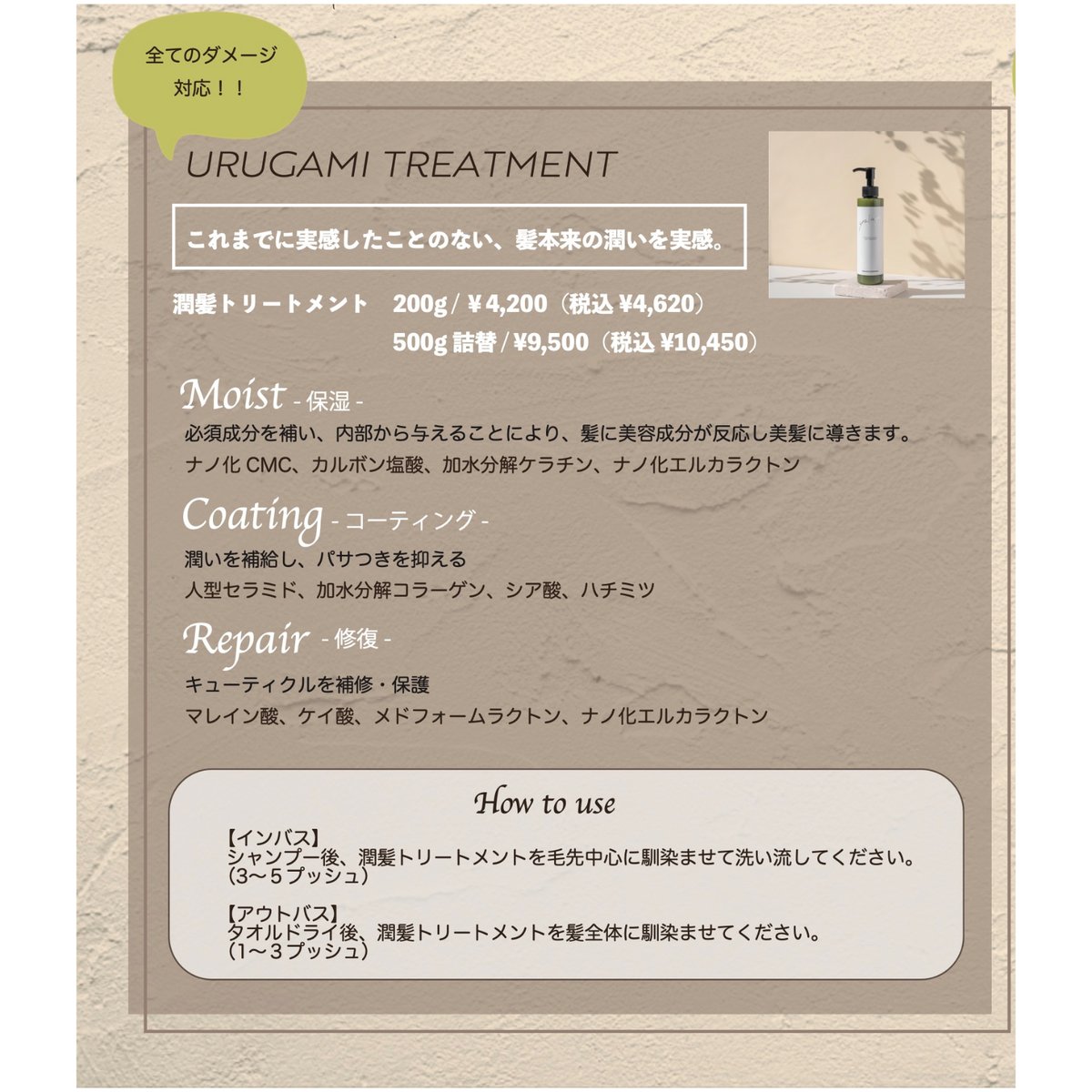 yakujo】ウルガミトリートメント | SEAGULL SHOP