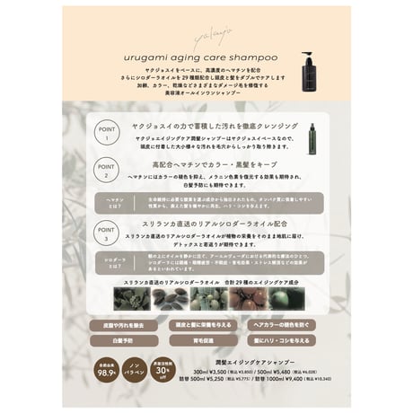 【yakujo】　ウルガミエイジングケアシャンプー