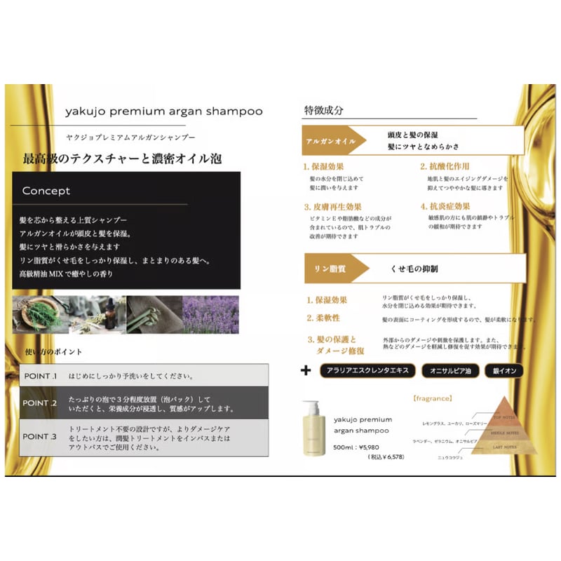 yakujo】 プレミアムアルガンシャンプー | SEAGULL SHOP