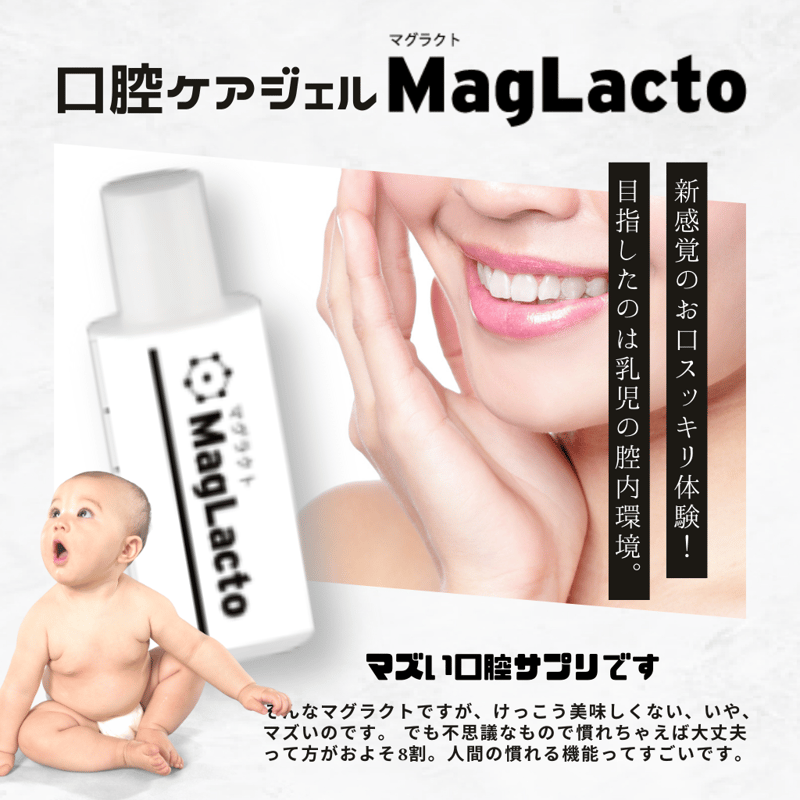 口腔ケアジェル マグラクト | SEAGULL SHOP