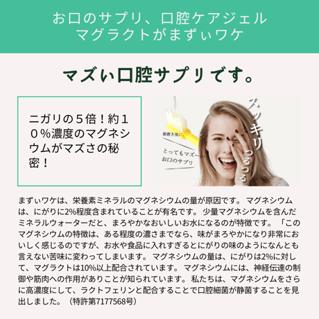 口腔ケアジェル　マグラクト