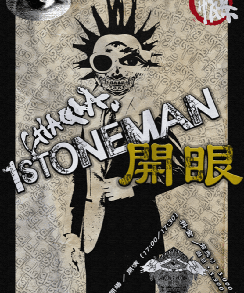 CHAQLA. Tシャツ のあか kai チャクラ バンT 開眼（kaigan）Tシャツ | CHAQLA. ART MARKET