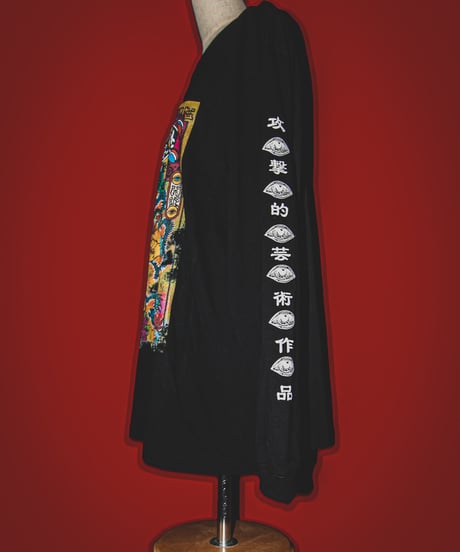 攻撃的（kougekiteki）ロングTシャツ20着限定！！