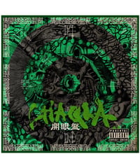 【開眼盤】-吽-