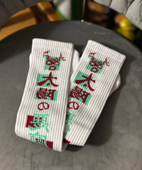 太陽長くつ下