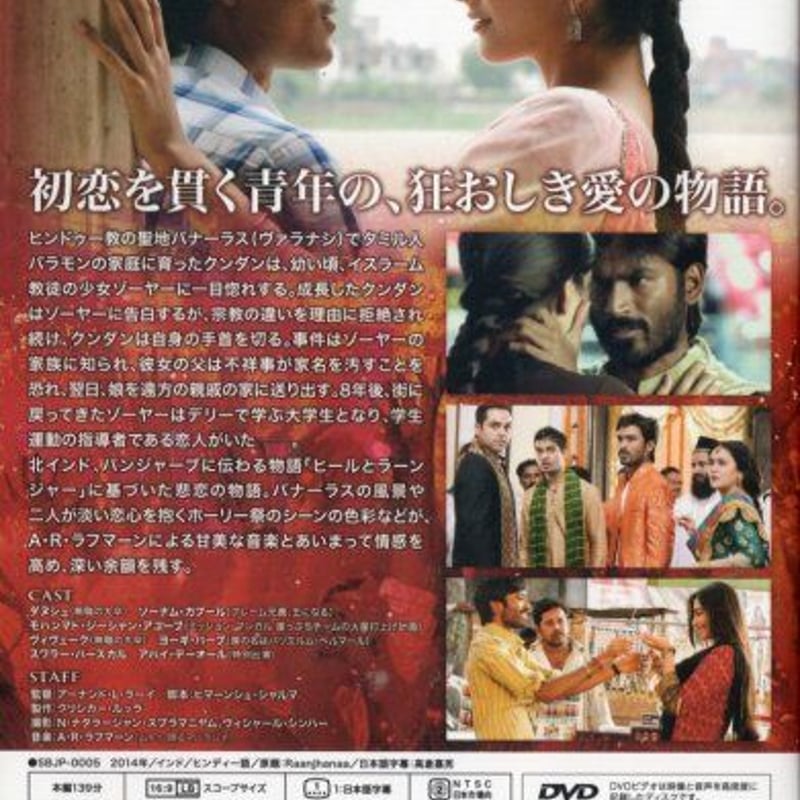 ラーンジャナー DVD(film-F) 日本語字幕・ポストカード付き | Ratna