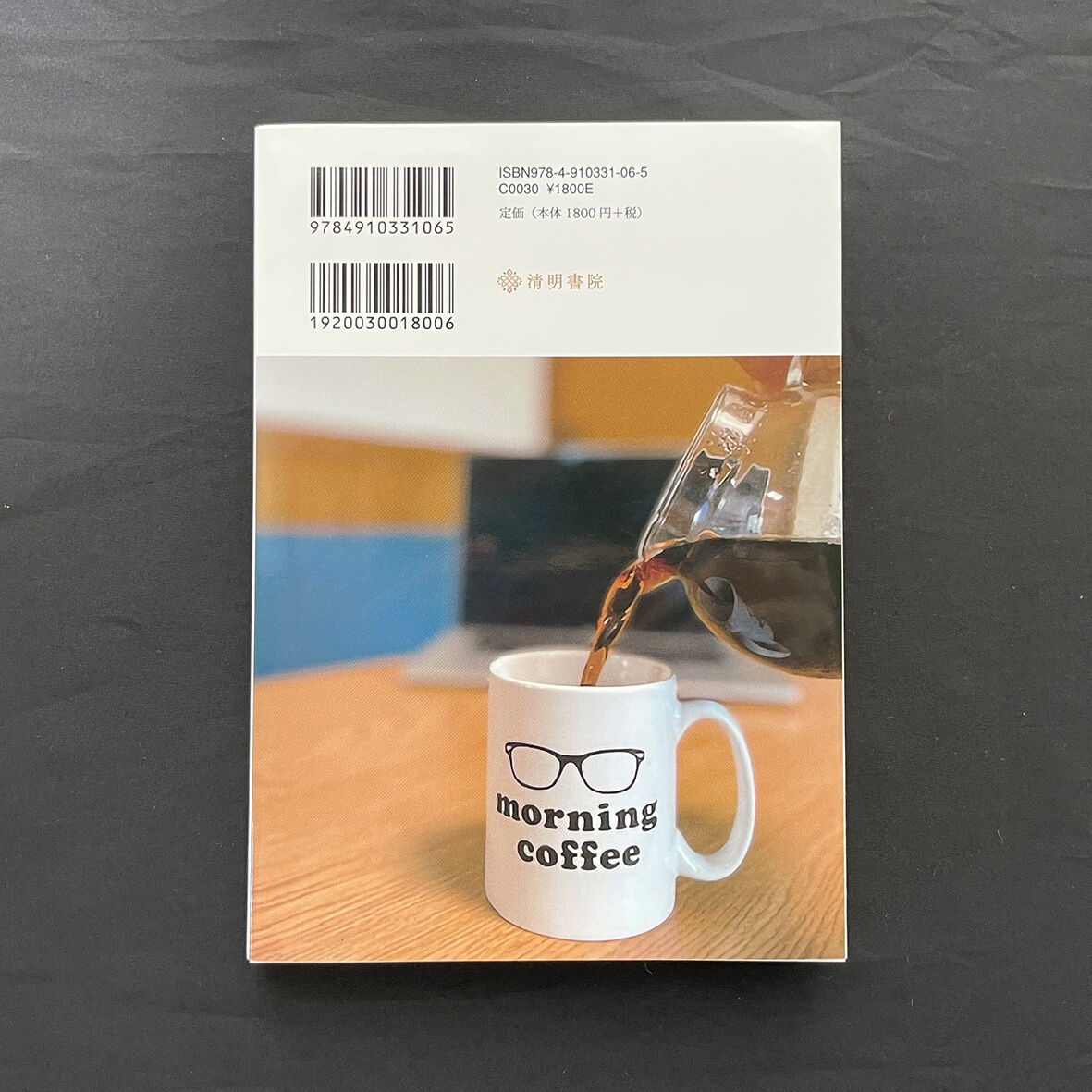 ブレインオン BRAIN ON お値下げお気軽にコメントください 心がホッと軽くなる 読むモーニングコーヒー』著：オックン | オックン