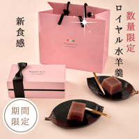 ロイヤル水羊羹 | 福寿堂 Wagashi &Cr.（和菓子と職人）