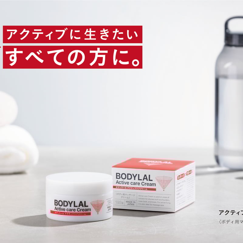ムサシノ製薬＞BODYLAL アクティブケアクリーム 120g | TOABO Health