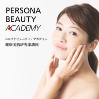 WEB講座】JOPH美肌食マイスター初級 資格講座 | まなびLABOストア