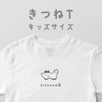 きつねT/キッズサイズ