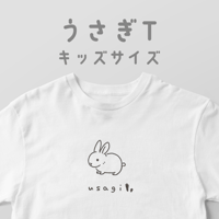 うさぎT/キッズサイズ