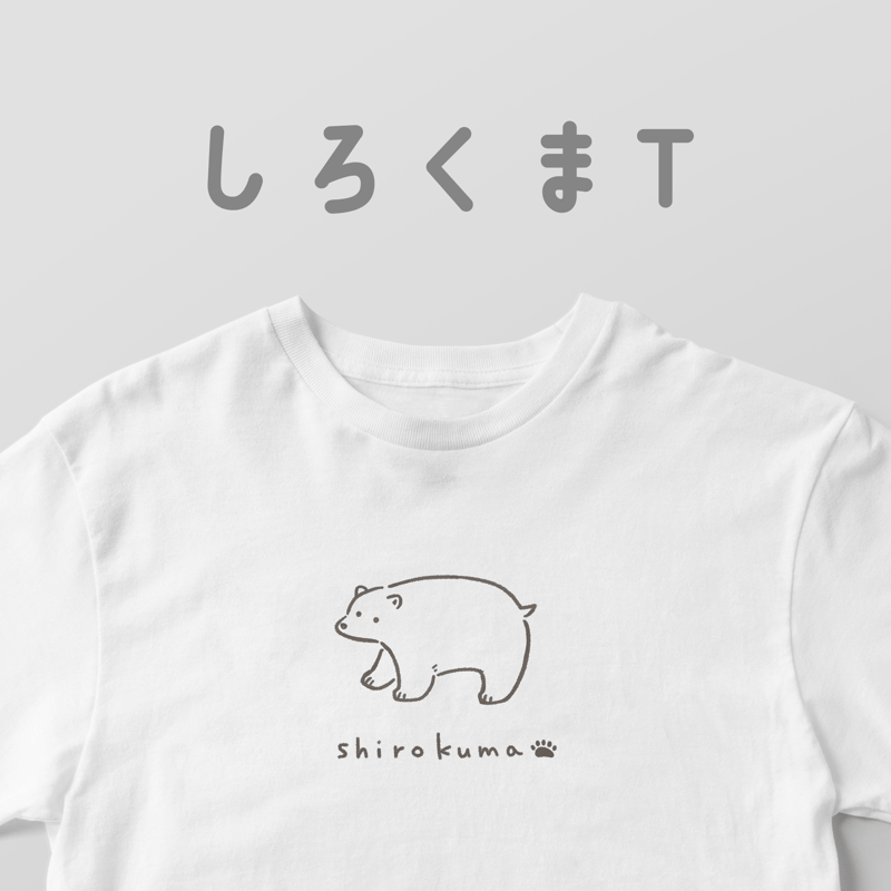 しろくまさん様】制服Tシャツ5枚set しろくまさん様】制服Tシャツ5
