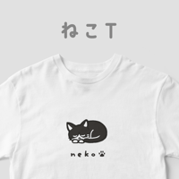 すやすやダックスT | 白Tどうぶつ園
