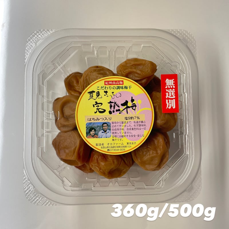 塩梅 梅風韻(うす塩) 850g