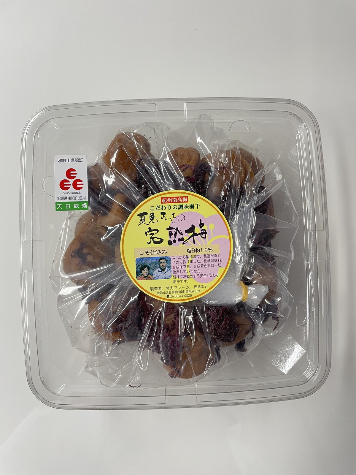 しそ仕込み完熟梅干 化粧箱入り | 『梅干』オカファーム STORE