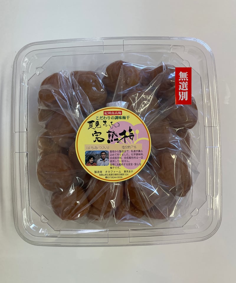 無選別うす塩味梅干（はちみつ入り） 塩分約7％ | 『梅干』オカ