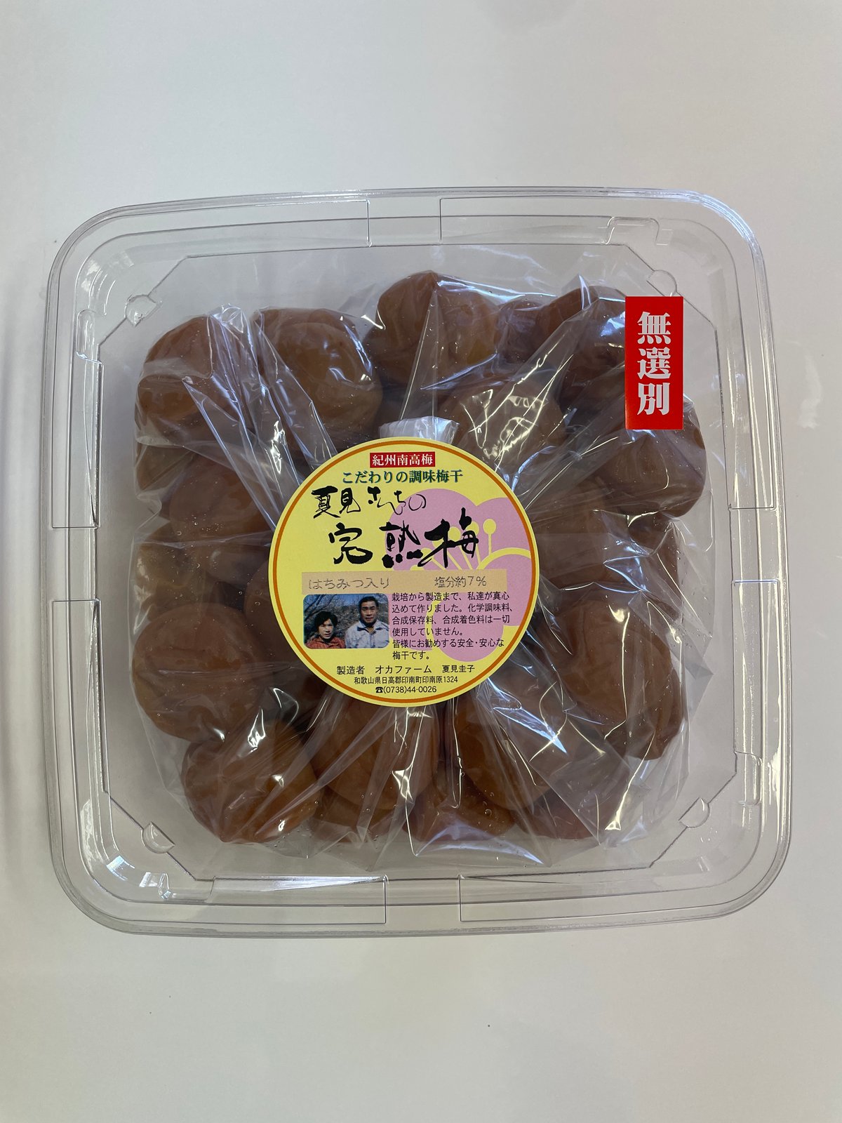 無選別はちみつうす塩味完熟梅干 | 『梅干』オカファーム STORE