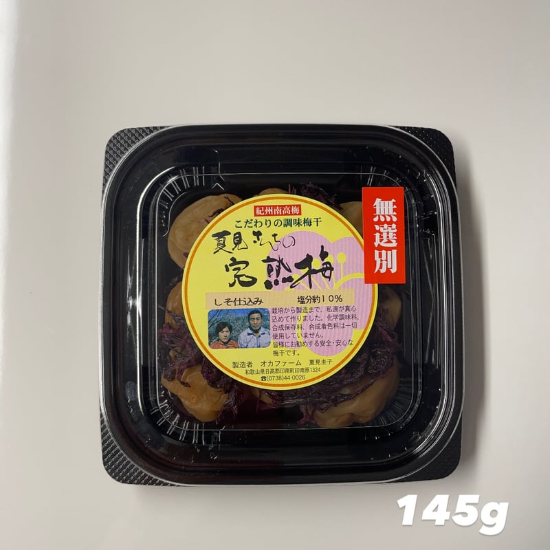 無選別しそ仕込み完熟梅干 | 『梅干』オカファーム STORE 無選別しそ仕込み完熟梅干 | 『梅干』オカファーム STORE