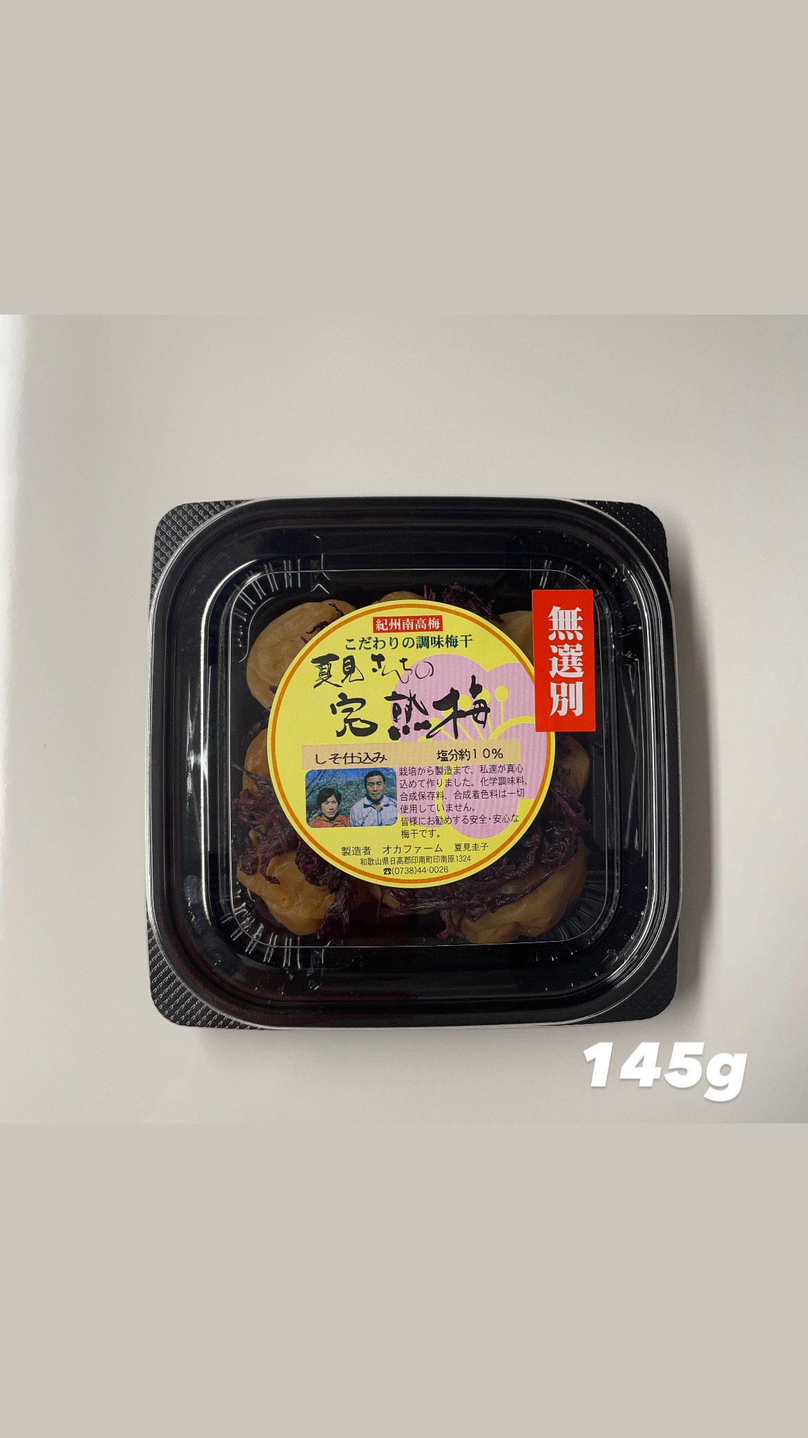 無選別しそ仕込み完熟梅干 | 『梅干』オカファーム STORE 無選別しそ仕込み完熟梅干 | 『梅干』オカファーム STORE