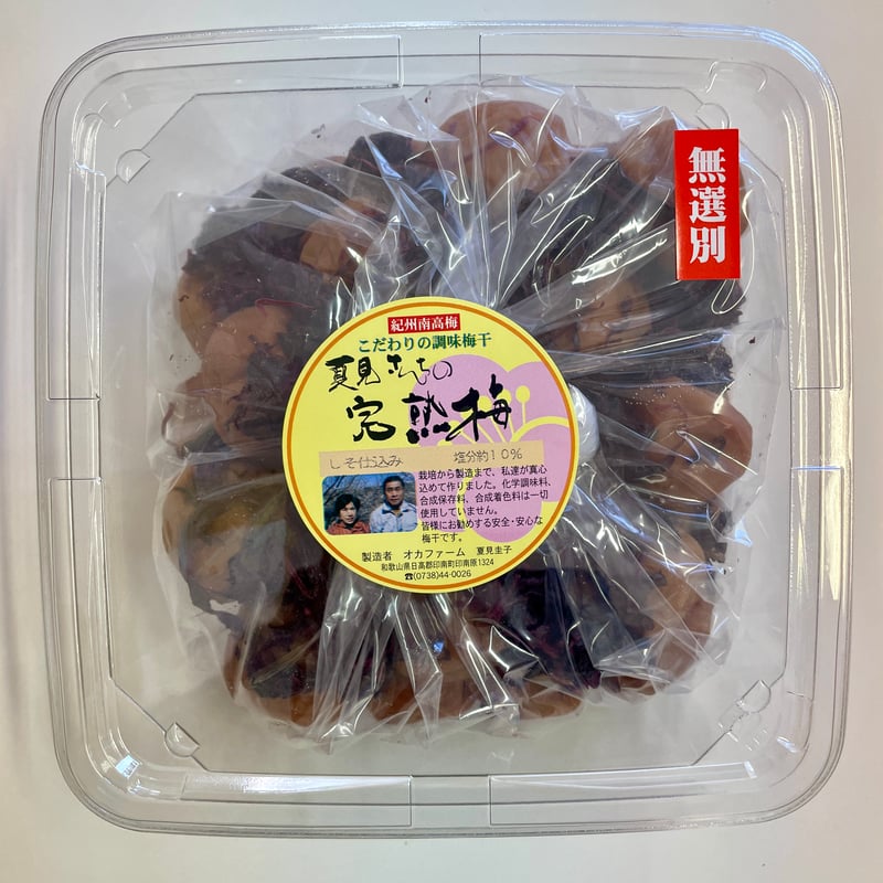 無選別しそ仕込み完熟梅干 | 『梅干』オカファーム STORE