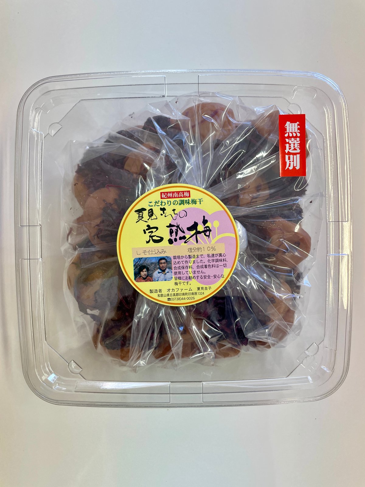無選別しそ仕込み完熟梅干 | 『梅干』オカファーム STORE