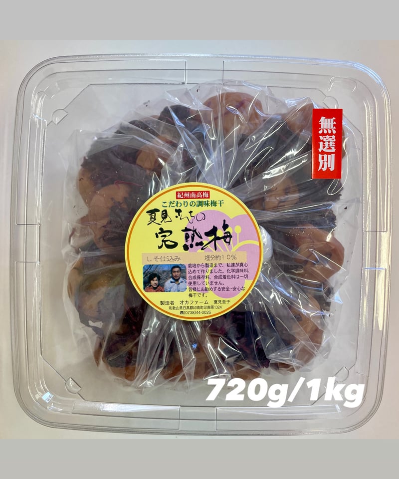 梅02ページ 無選別しそ漬梅干 塩分約10％ | 『梅干』オカファーム STORE