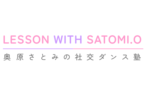 奥原さとみの社交ダンス塾