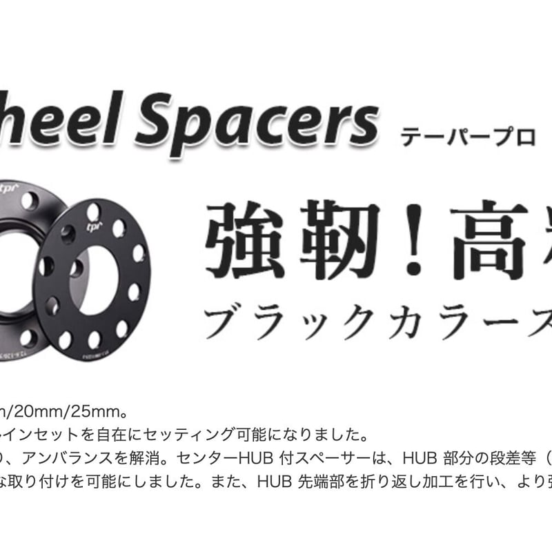 TPI ホイールスペーサー 20mm 12mm 5mm