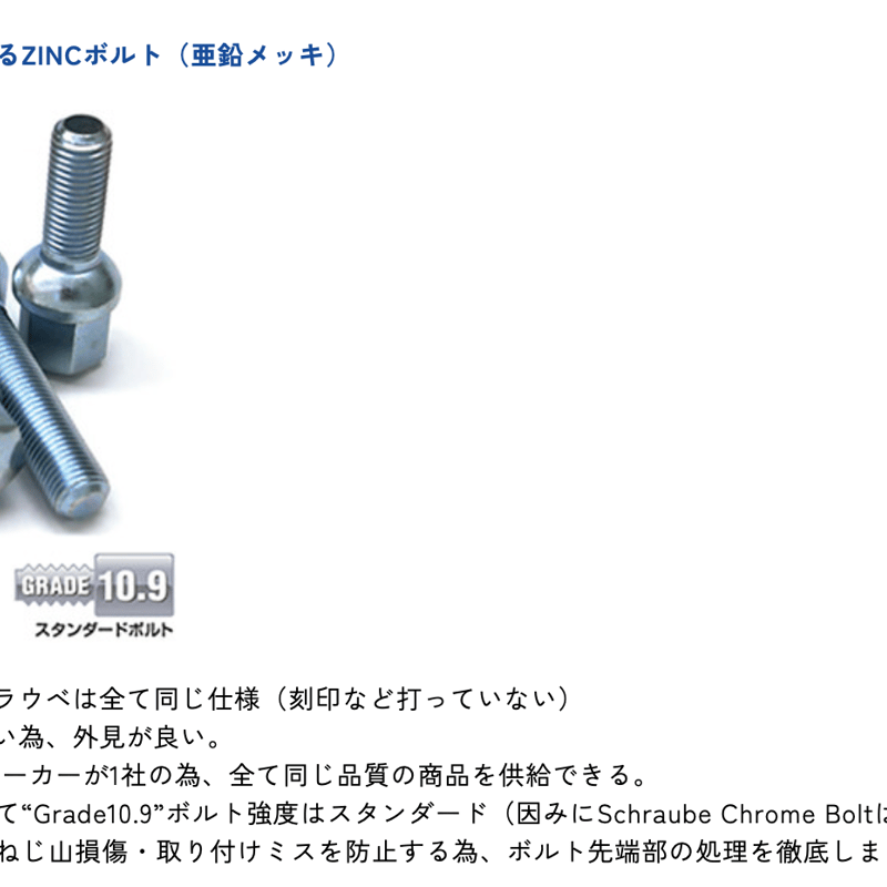 Schraube シュウベラ・クローム/ブラック ボルト 4本セット M14