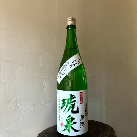 琥泉　純米吟醸しぼりたて無濾過生酒原酒