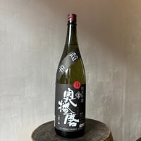 奥播磨　純米吟醸 超辛 黒 生 １BY