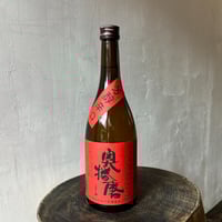 奥播磨　純米吟醸 芳醇辛口 スタンダード