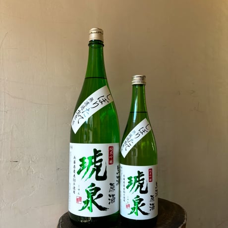 琥泉　純米吟醸しぼりたて無濾過生酒原酒