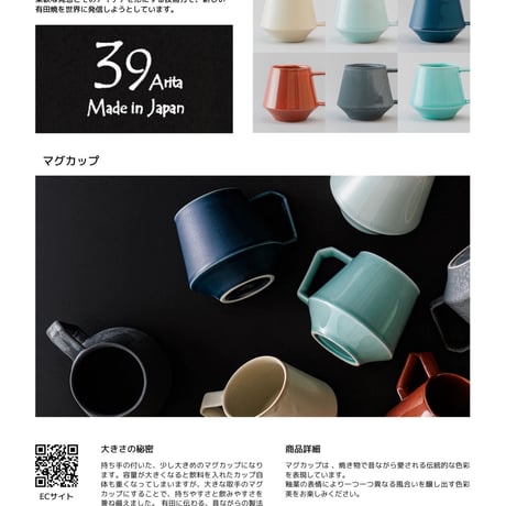 【39Arita】マグカップ