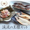 イワナ料理セット「渓流の王様セット」【冷凍】