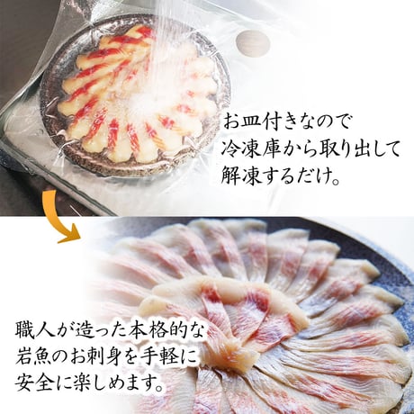 【産地直送】深瀬イワナの刺身盛り 皿盛り・カット済（冷凍・石川県産）