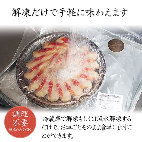 【産地直送】深瀬イワナの刺身盛り 皿盛り・カット済（冷凍・石川県産）