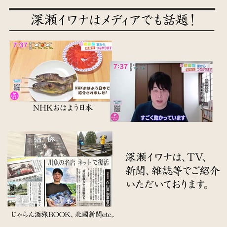 【産地直送】深瀬イワナの刺身盛り 皿盛り・カット済（冷凍・石川県産）
