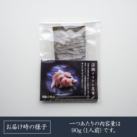 【産地直送】深瀬イワナの昆布〆 肉厚・ねっとり食感（冷凍・石川県産）