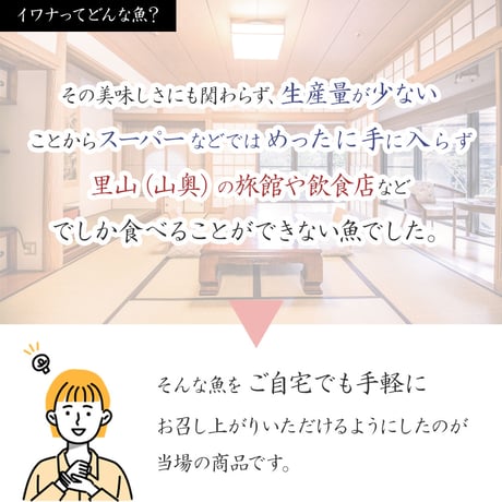 【産地直送】深瀬イワナの刺身盛り 皿盛り・カット済（冷凍・石川県産）