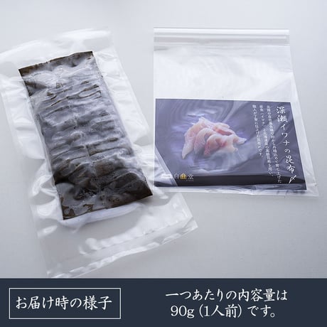 【産地直送】深瀬イワナの昆布〆 肉厚・ねっとり食感（冷凍・石川県産）